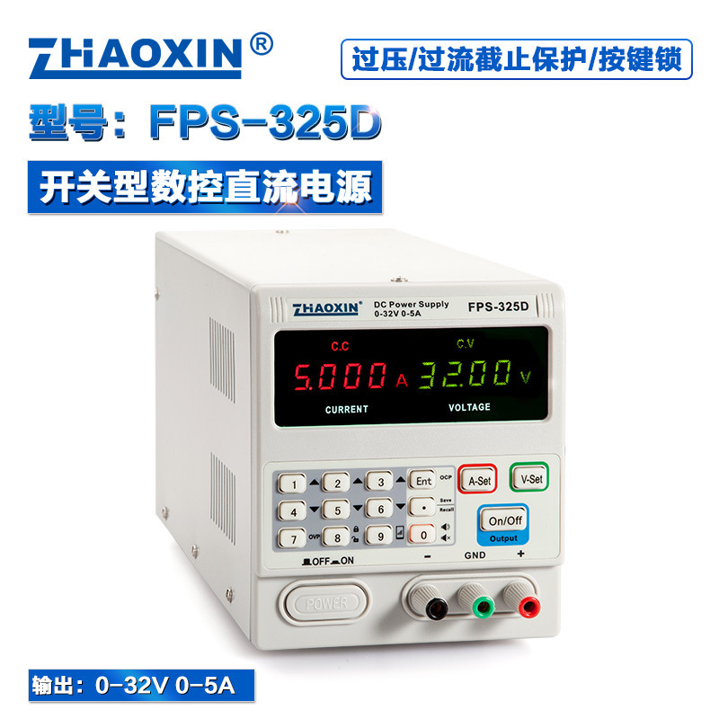兆信 笔记本手机维修数显电压电流表 可调直流稳压电源 FPS-325D