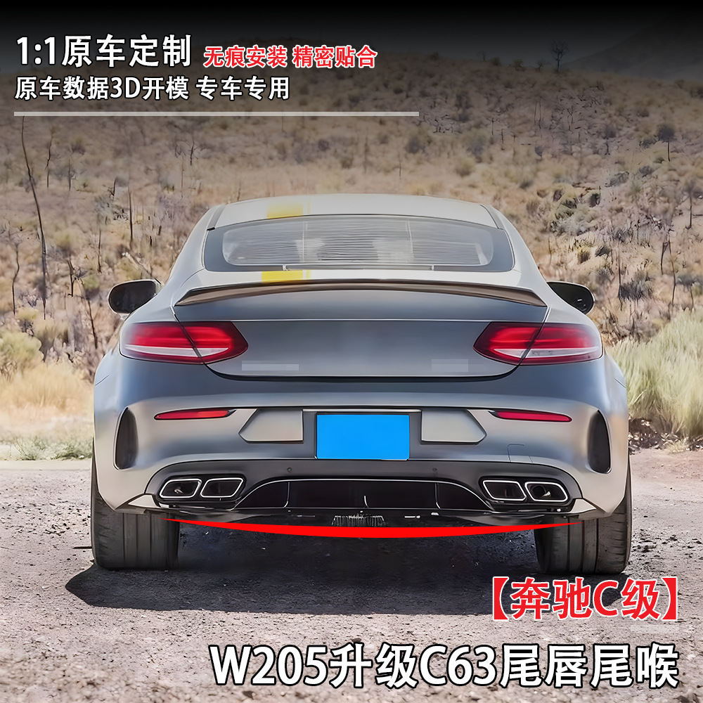 Suitable for Mercedes-Benz C-Class (15-18) W205-C205 Four-Door Sports Upgraded Tail Lip and Tail Throat Factory Direct Sale