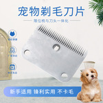 福尔可理毛梳子5F8F马毛剪刀片不锈钢马毛剪刀头配件制作刀片