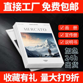 厂家直供印刷企业宣传画册产品目录说明书海报折页定制量大更优惠