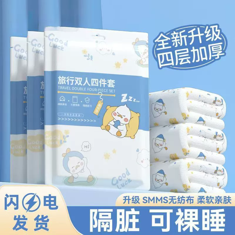 Одноразовые простыни для путешествий, пододеяльник, постельное белье, набор из трех или четырех предметов с принтом, сжатый пододеяльник для деловой поездки в отель