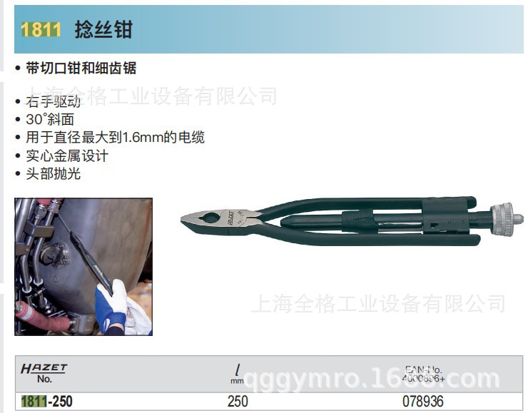 HAZET哈蔡特铰线钳1811-205  1811-250（德国原装 ）