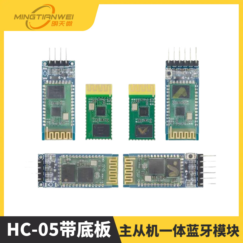 HC-05主从机一体蓝牙模块 HC-05带底板 HC-05蓝牙模块带底板