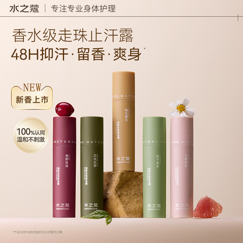 Shuizhi Kou Antiperspirant Dew Fragrant Sweat Refreshing Women's Underarm Ball Body Dew Bead Liquid Pocket Small Fragrant Pen