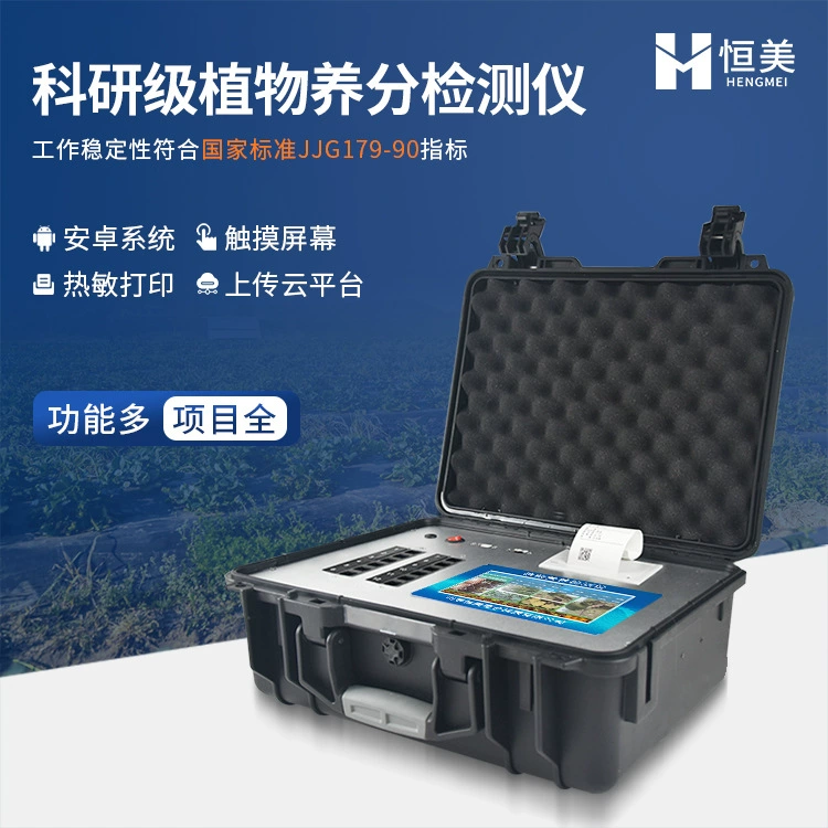 Детектор питания растений Определение элементов сельскохозяйственных культур Диагностика питания растений Прибор для анализа питательных веществ листьев растений