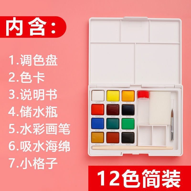Color de acuarela sólida japonesa 24 colores 36 colores 48 colores 60 colores 72 colores acuarela especial para estudiantes de arte conjunto completo