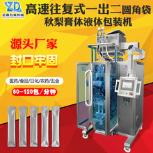 全自动异型圆角袋秋梨膏蜂蜜糖浆液体包装机双列液体灌装设备工厂