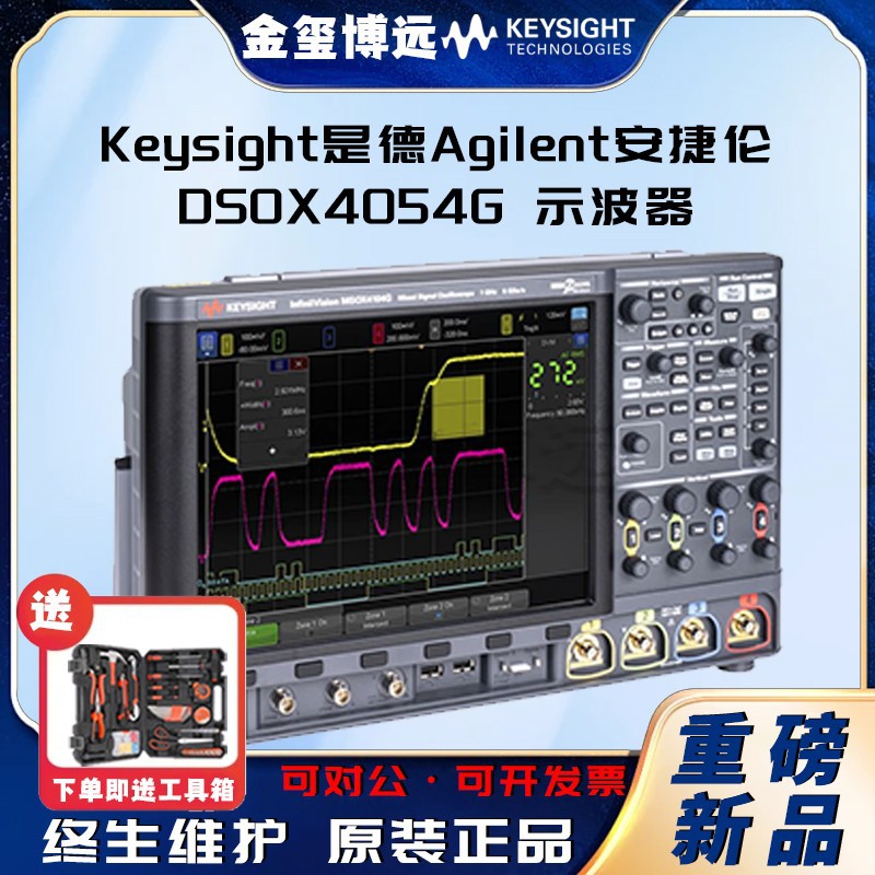 是德Keysight安捷伦Agilen DSOX4054G 示波器：500 MHz，4 个模拟