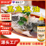 蒸鱼豉油生抽提鲜增香调料白灼酱油清蒸炒菜凉拌酱汁