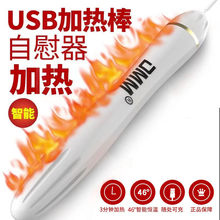 加热棒成人恒温智能USB加热高级自慰倒膜飞机杯快速升温情趣用品