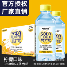 柠檬味苏打水饮料350mlx24瓶整箱批发弱碱性无糖新日期