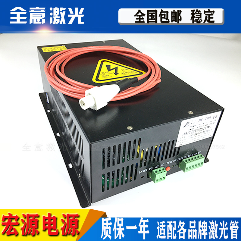宏源激光电源CO2 60W 80W 100W120W150W镭之源刻章雕刻切割机配件