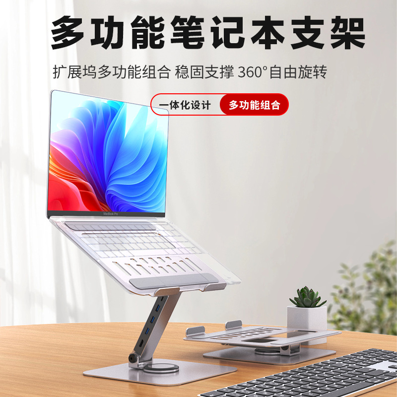 Aluminum Alloy Notebook Metal Stand Notebook Cooling Base with Docking Station Free Rotating Stand Multi-Function Aluminum Alloy Notebook Metal Stand Notebook Cooling Base with Docking Station Free Rotating Stand Multi-Function