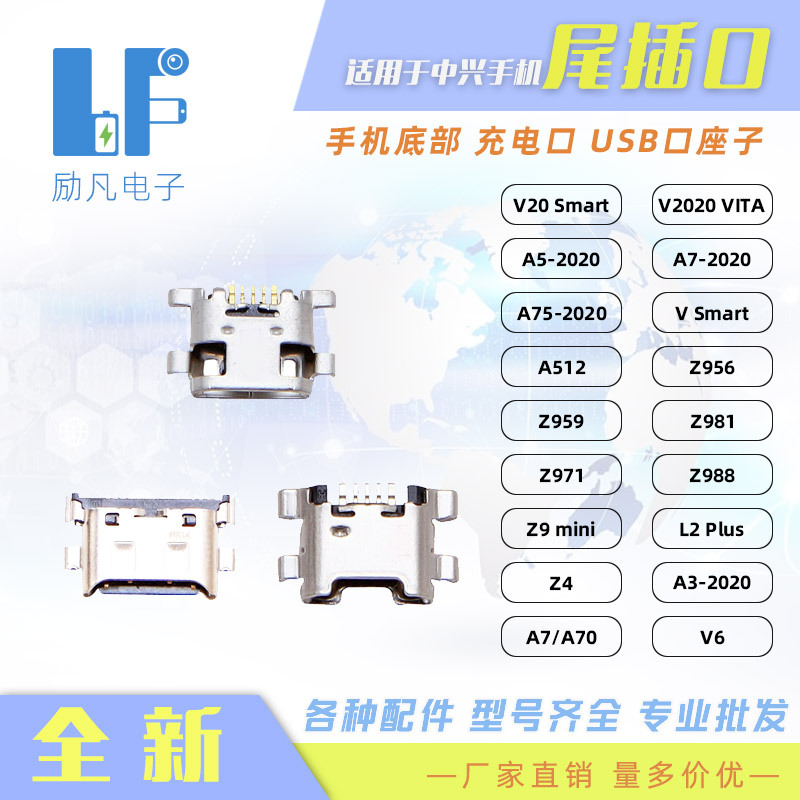 适用于中兴ZTE V20 SMART A5 A7 L2 X760 手机 尾插口 USB口座子
