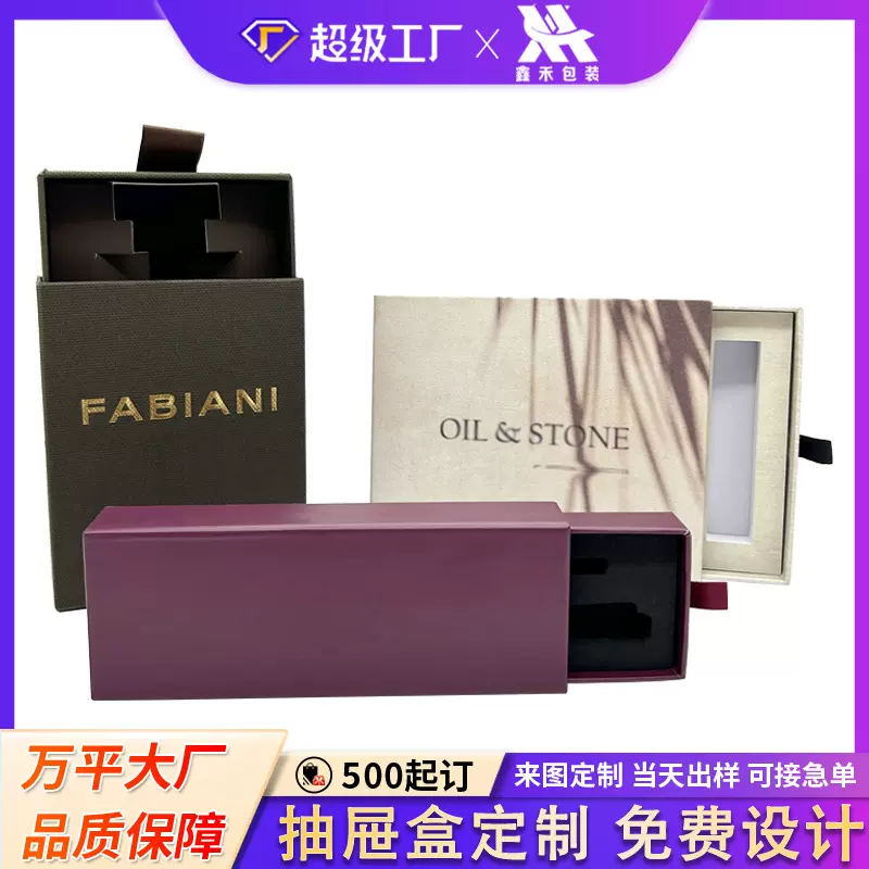 包装盒礼盒抽屉定制 钢笔饰品化妆品各类产品包装盒礼盒定做