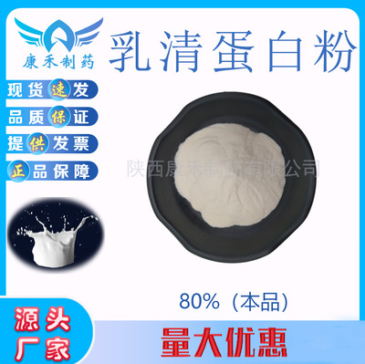 濃縮乳清蛋白粉98% 食品級 營養強化劑 現貨 量大優惠