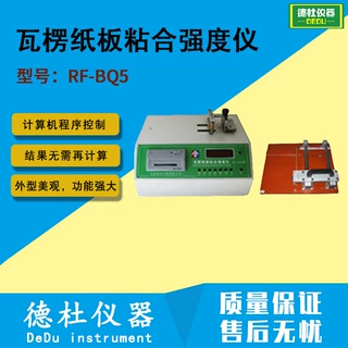 供应RF-BQ5型瓦楞纸板粘合强度仪