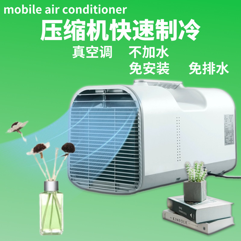 Small portable portable mobile air conditioner 3 seconds cold air