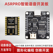 ASR PRO语音识别模块 AI离线语音开发板 天问自学习模块超LD3320