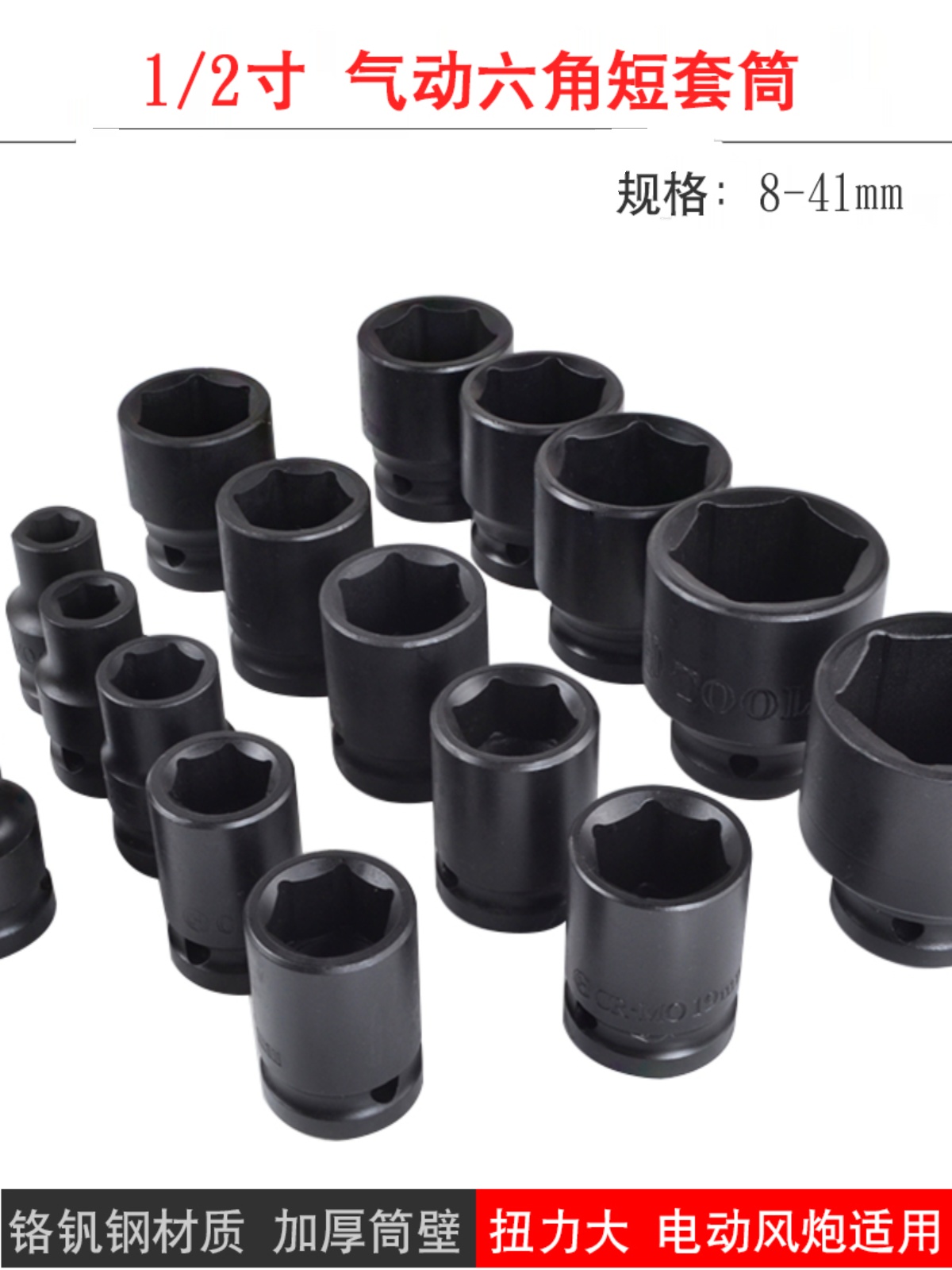 1/2寸小风炮套筒头电动扳手风气动六角短套筒大飞8-41mm2526加厚