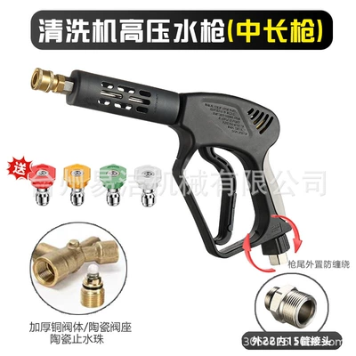 Quick-Plug Spray Gun Head, High pressure car wash water gun - 22mm-male-thread-to-15mm-female-thread-medium-length-spray-gun