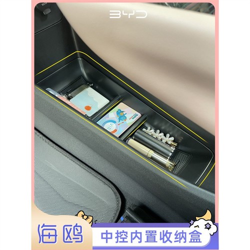 Dedicated BYD Seagull center console storage box, center storage compartment, handle layered storage, miscellaneous item box