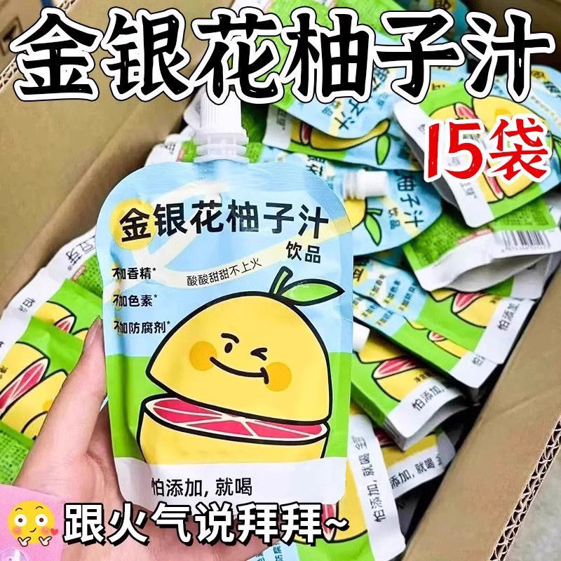 金银花柚子汁儿童豆芽成人下火纯植物饮料小包果汁宝宝开袋即食