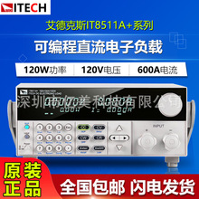 ITECH艾德克斯负载仪IT8510/12可编程直流电子负载测试仪IT8511A+