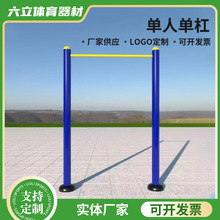 户外家用高低杠引体向上器小区学校广场公园健身器材室外单杠双杠