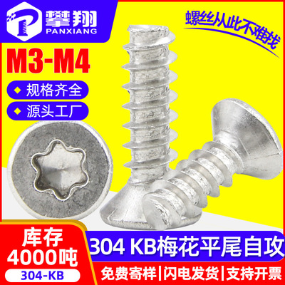 304 Stainless steel KB Plum blossom Screw Plum blossom screw M3/M4 wholesale