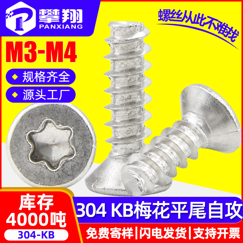 304 Stainless steel KB Plum blossom Screw Plum blossom screw M3/M4 wholesale