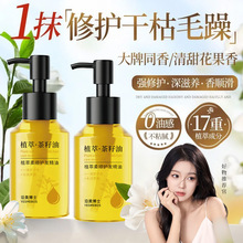 沿美博士茶籽油植萃柔顺护发精油修护受损发丝改善干枯分叉护发油