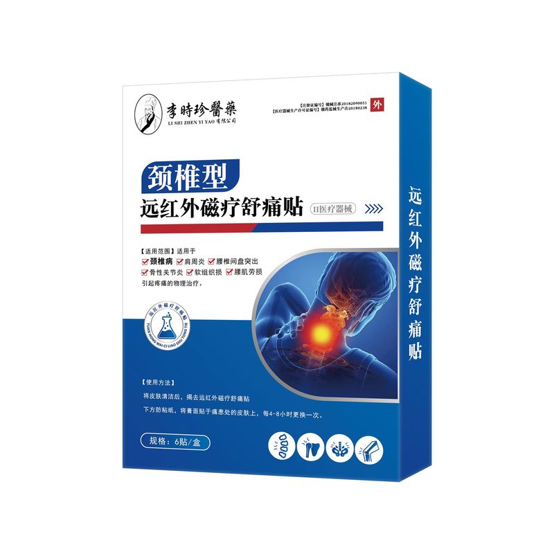 李时珍腰椎型远红外磁疗舒痛贴腰腿膝盖爆款中老年人外用跨境批发|undefined