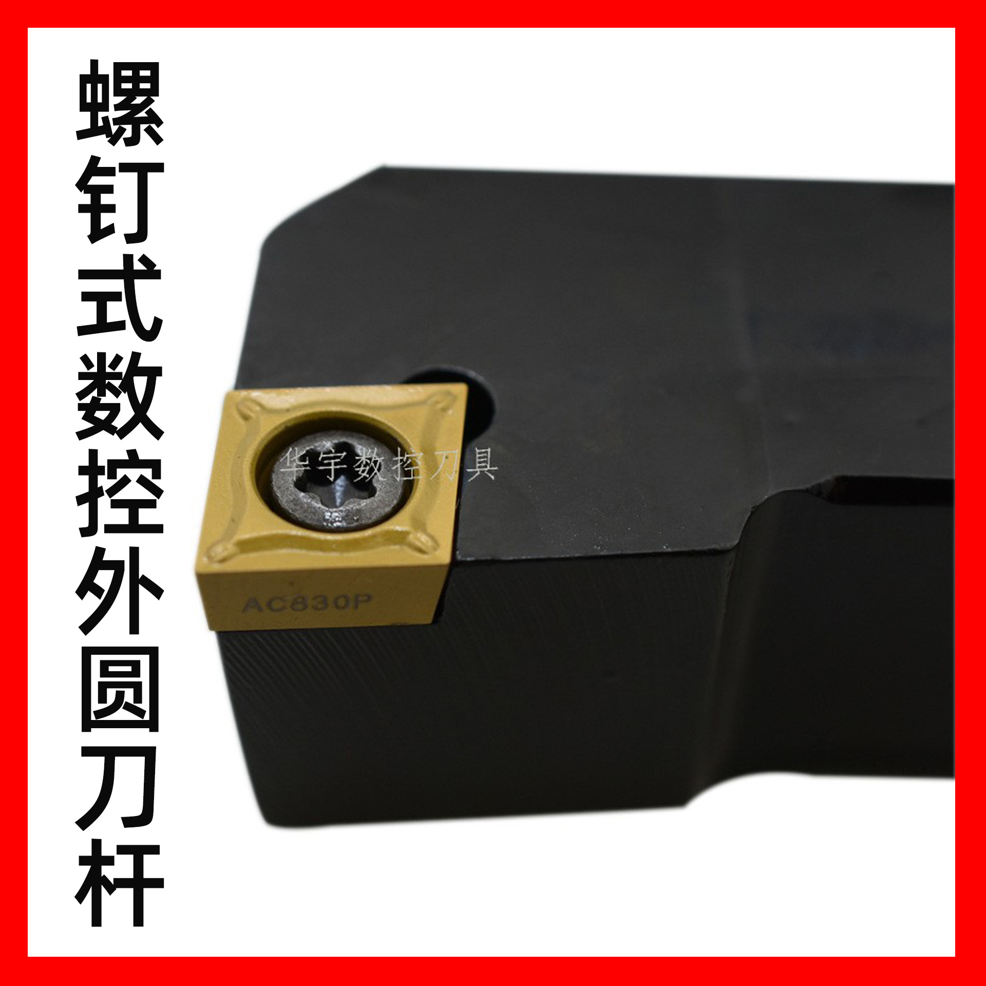 批发三韩车刀42CrMo SCLCR/L螺钉式数控外圆车刀95度正反型号齐全