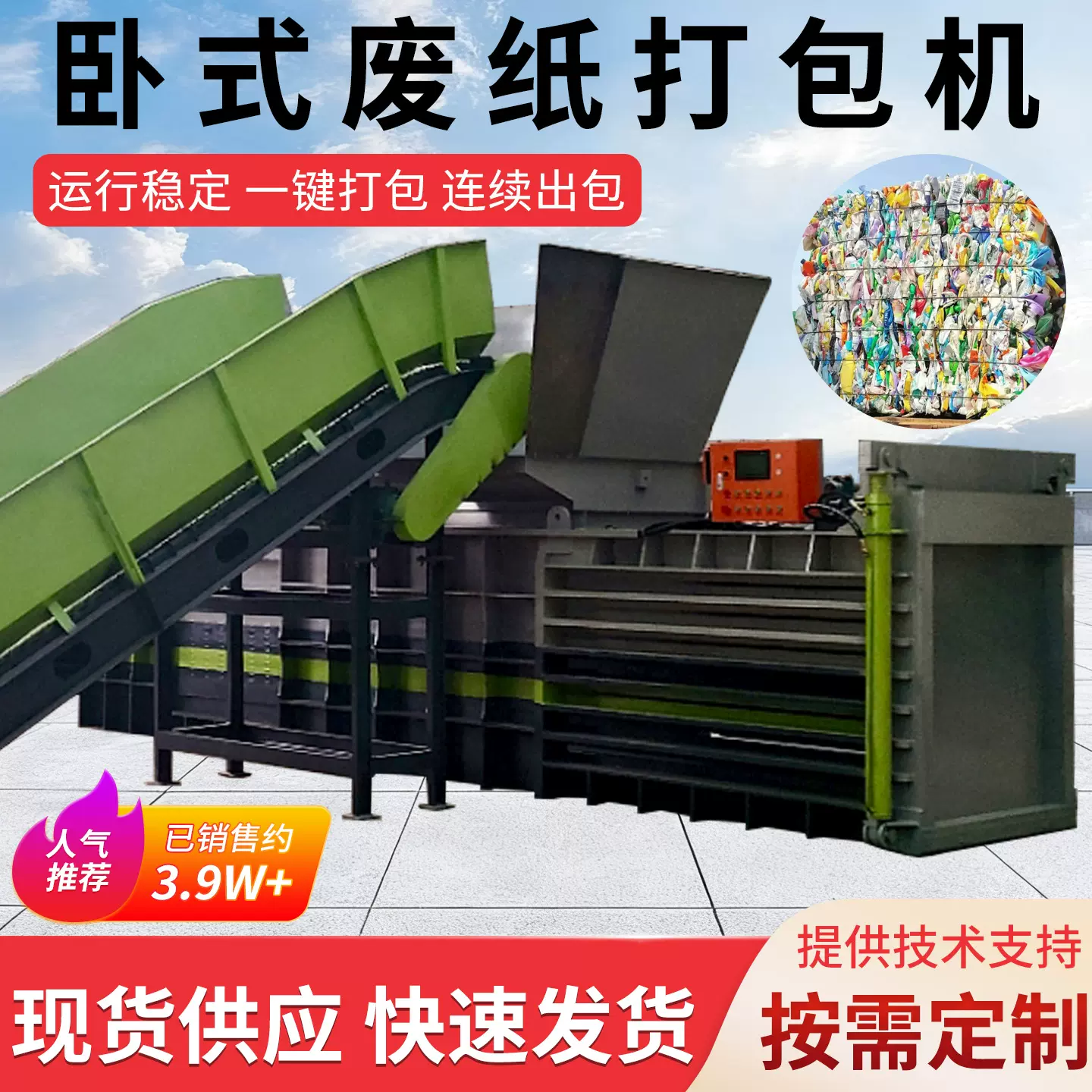 卧式全自动废纸箱打包机废铝易拉罐打包机卧式塑料制品压缩打包机