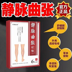 静脈パッチ、曲線パッチ、信玄堂と同じスタイルのミミズ脚、青い静脈の隆起、赤い血筋、静脈瘤緩和のための特別なクリーム