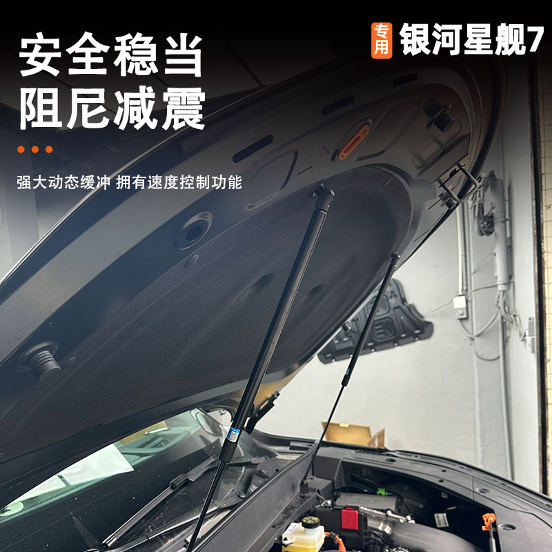 Suitable for 25/26 model Geely Starship 7 engine hood hydraulic rod modification, automatic support rod accessories for engine hood
