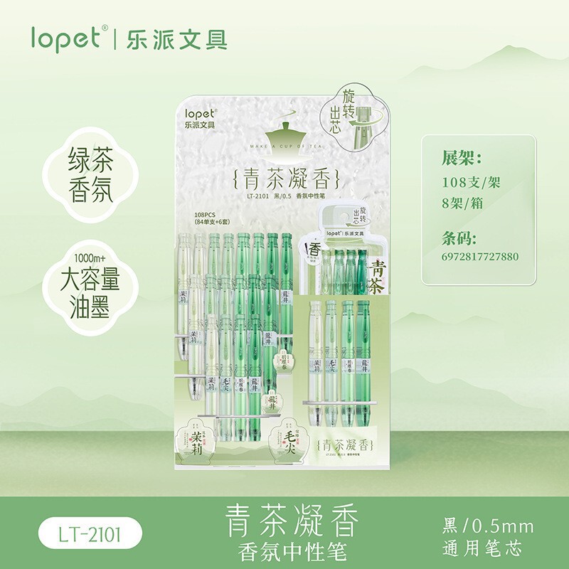 乐派青茶凝香扭扭笔茶香中性笔学生简约刷题作业高颜值速干0.5mm|undefined