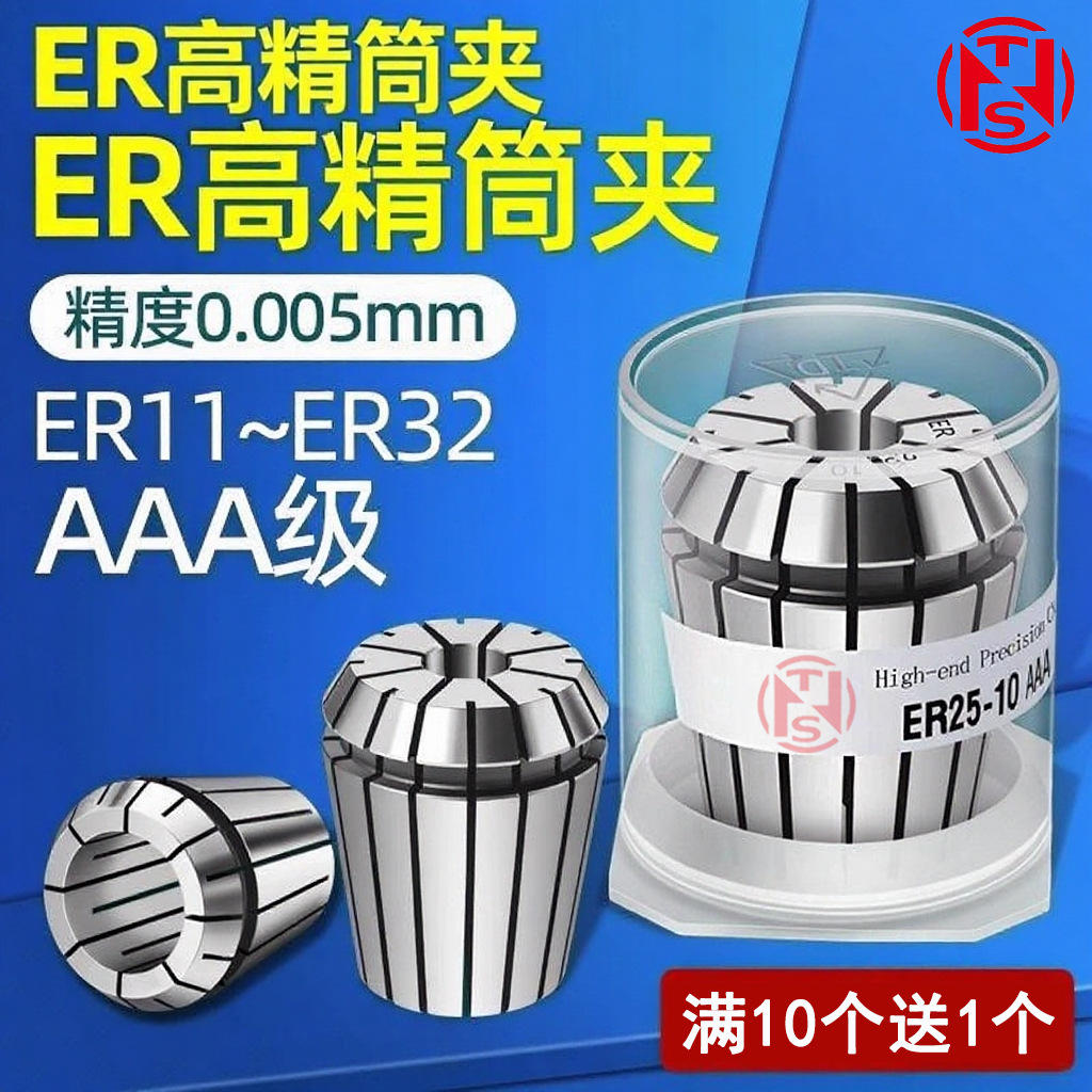 ER高精度筒夹头AAA级UP级ER11ER16ER20ER25ER32嗦嘴BT30BT40BT50