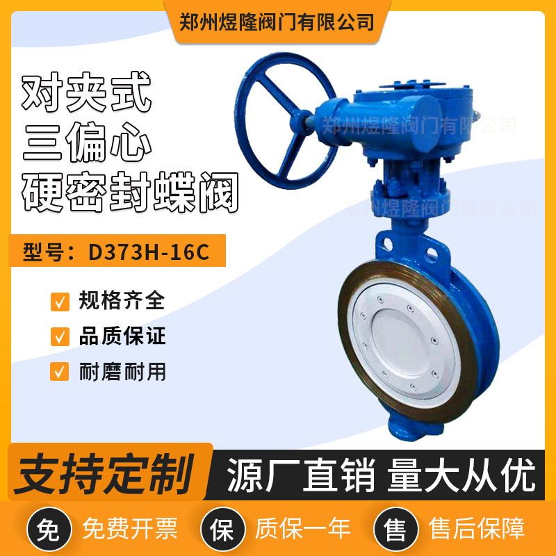 D373H-16C三偏心硬密封蝶阀对夹式铸钢高温手动调节阀门
