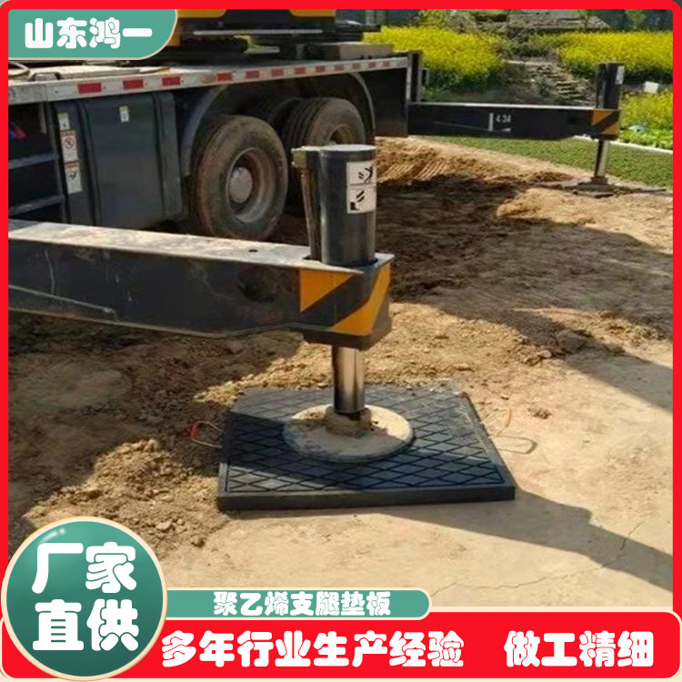 鸿一泵车工程塑料pe垫脚板UHMWPE超高分子聚乙烯抗压吊车支腿垫板