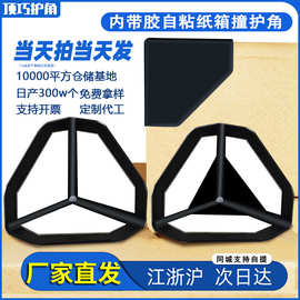 55mm带胶自粘防撞护角三面塑料包角家具木板门窗打包抗压耐磨物流
