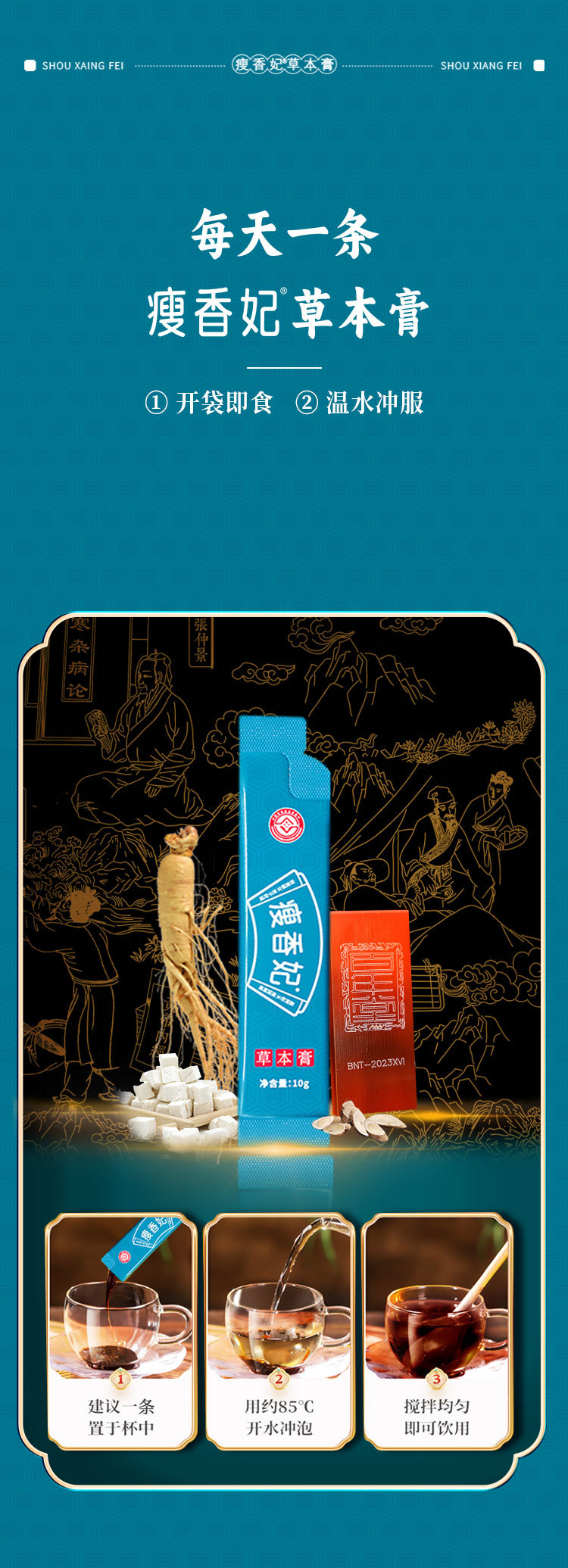Shou Xiang Fei Herbal Paste (Cassia Seed & Lotus Leaf) — Intangible Heritage Herbal Gao Zi, 240g Gift Box specifications
