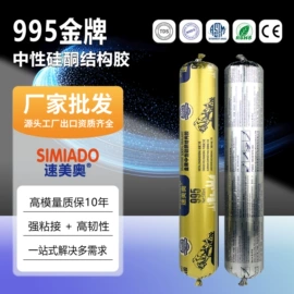 玻璃胶;建筑用粘合剂;幕墙胶