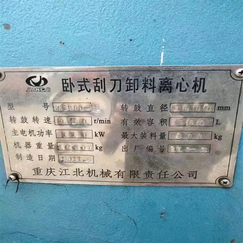 出售二手卸料沉降刮刀离心机 大型密闭式刮刀离心机 结构设计合理