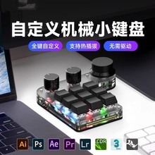 旋钮小键盘自定义单手复制粘贴无线机械键盘剪辑设计师多功能键盘