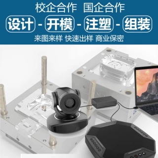 注塑模具开模定制校企项目技术对接国企供应商包工包料一站式服务