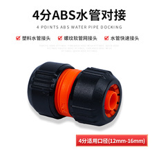 厂家4分ABS水管对接接头批发12-16mm园艺软管快接直通塑料双头
