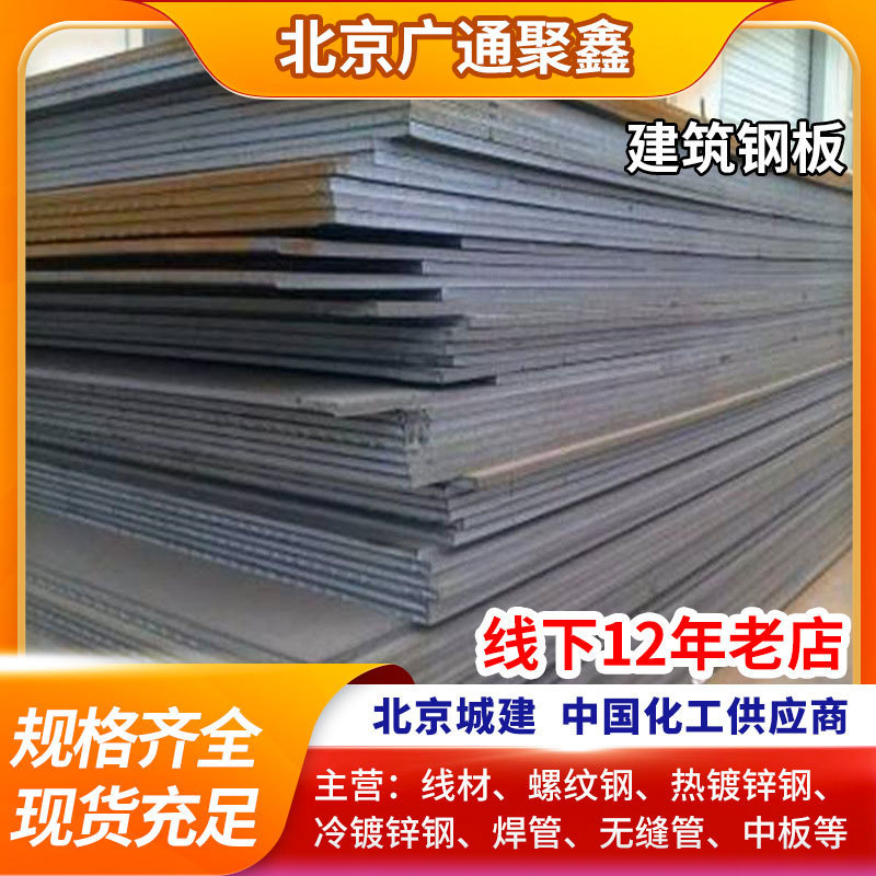 北京厂家直销现货建筑工地钢板热轧卷热轧板切割中厚板花纹板批发