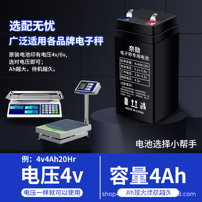 電子秤專用4V蓄電池商用4V5AH小電瓶台秤通用鉛酸鋰電池工廠批發